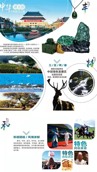 瑪納斯好地方新聞 v2.2.0.10 安卓版 3