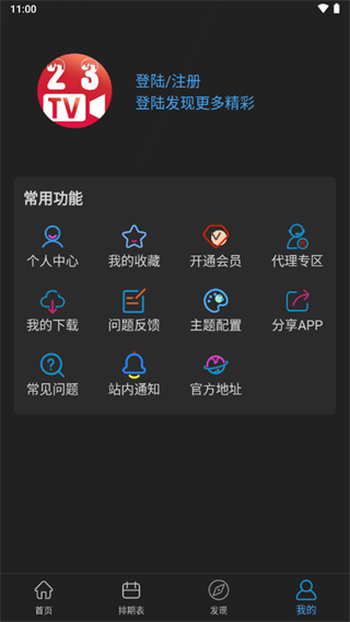 23影視去廣告 v4.2.0 0