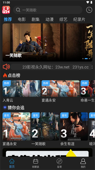 23影視去廣告 v4.2.0 2