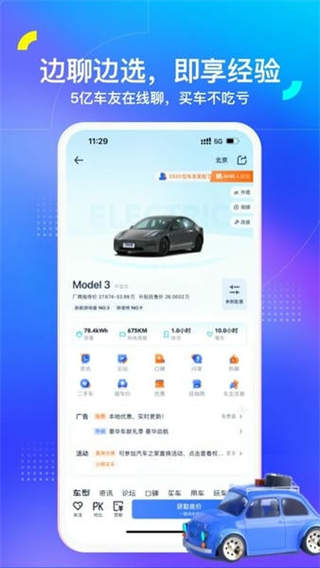 汽車之家論壇 v11.79.1 1
