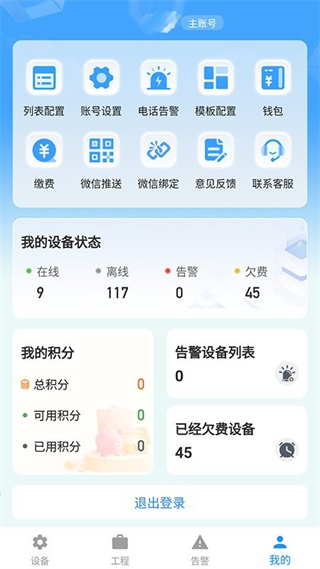 新遠(yuǎn)程監(jiān)控平臺(tái)app v2.3.22最新版 2