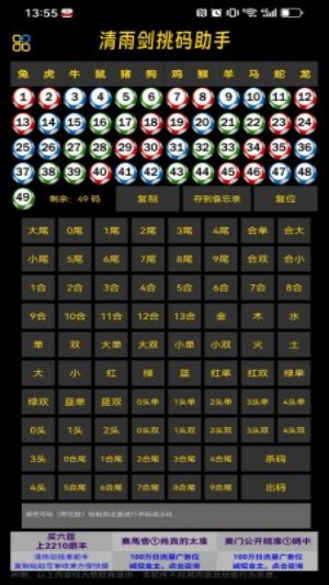 清雨劍挑碼助手最新版本 v2.1.0 1