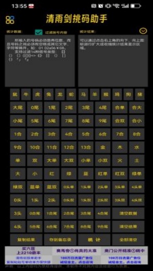 清雨劍挑碼助手安卓版 v1.1.0 1