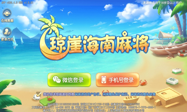 琼崖海南麻将普通版 v8.9.1 安卓版2