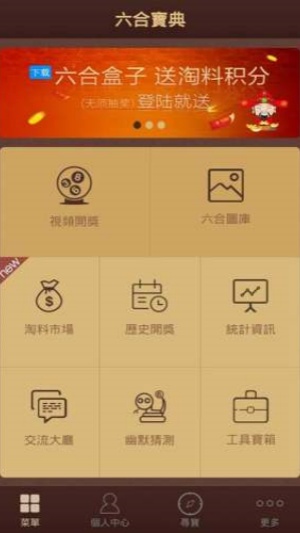 香港6合寶典安卓版下載 v6.0 0