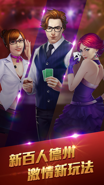 全民歡樂(lè)德州app下載 v8.7.3 安卓版 0