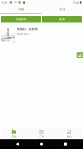 txt文本聽書 v3.9.59安卓無廣告版 3