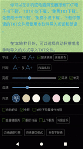 txt文本聽書 v3.9.59安卓無廣告版 4