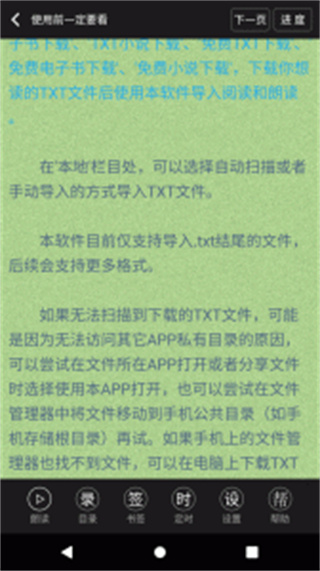 txt文本聽書 v3.9.59安卓無廣告版 1