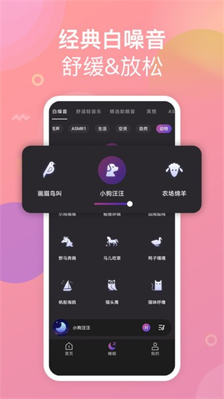 助眠小幫手最新版 v1.4.3 安卓版 1