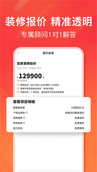 愛空間裝修平臺 v7.3.5 0