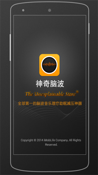 神奇腦波漢化版 v6.7.2 安卓免費版 0