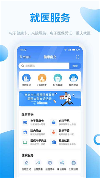 健康南充app v6.0.8 安卓版 0