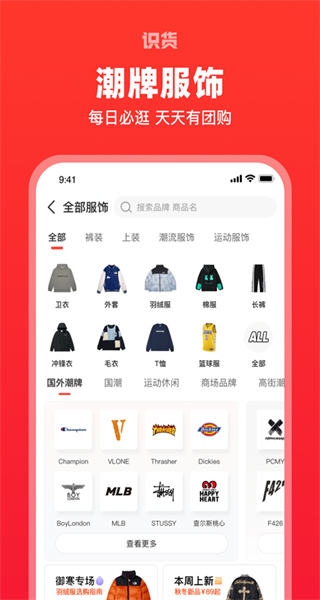 識(shí)貨app v8.50.1 安卓版 0