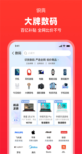 識(shí)貨app v8.50.1 安卓版 3