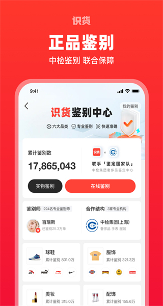 識(shí)貨app v8.50.1 安卓版 4