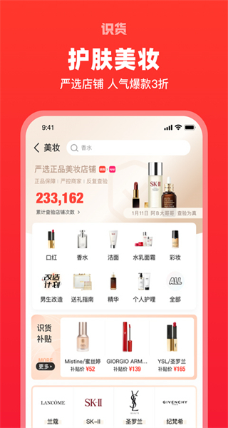 識(shí)貨app v8.50.1 安卓版 2