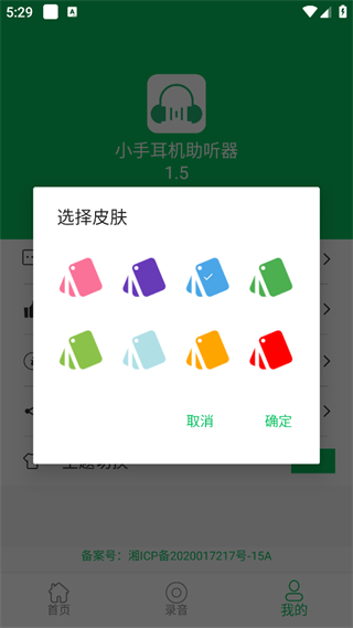耳机助听器 v1.5 安卓版3