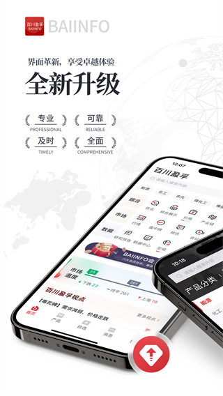 百川盈孚手機(jī)app v3.1.2 官方安卓版 3