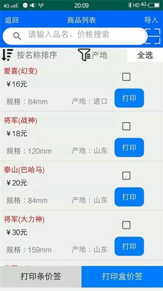 佳印打印機(jī)app v2.1.6 安卓版 0