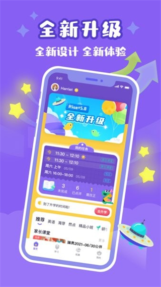 瑞思家學(xué)生端app(Rise+) v5.6.2 最新版 1