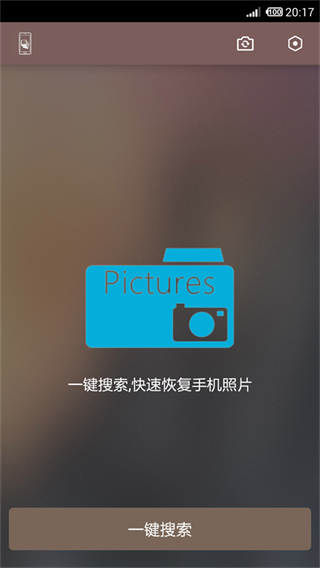 照片恢復(fù)還原免費(fèi)版 v12.1安卓版 2