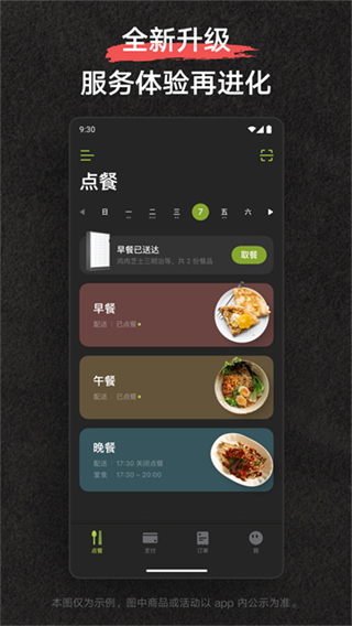 美餐外賣 v4.0.36.0 3