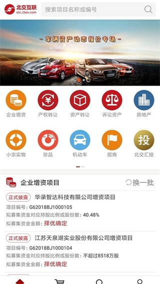 北交互聯(lián)手機(jī)客戶端 v2.7.1 安卓版 1