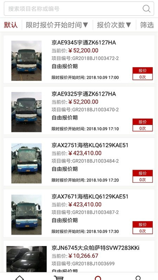 北交互聯(lián)手機(jī)客戶端 v2.7.1 安卓版 3