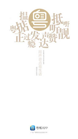 粵聽 v7.1.0 安卓版 1