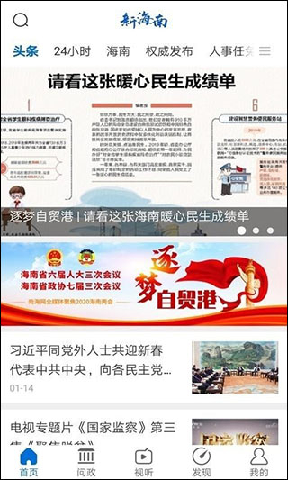 新海南客戶端app v4.0.8 官方安卓版 0