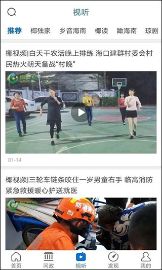新海南客戶端app v4.0.8 官方安卓版 3