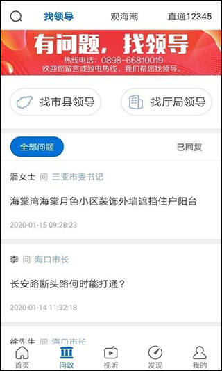 新海南客戶端app v4.0.8 官方安卓版 2