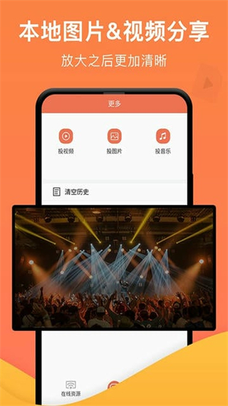 一鍵投屏app v1.6.6 安卓版 3
