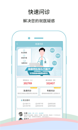 微寵醫(yī) v7.2.8 最新版 3