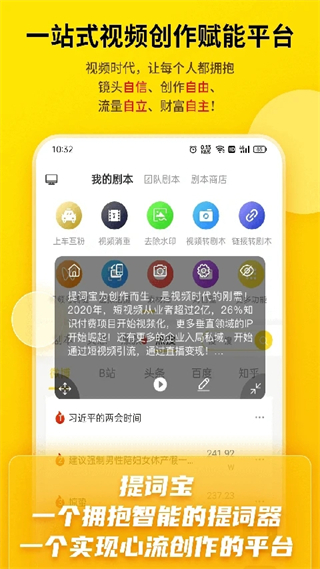 提詞寶免費(fèi)下載 v7.7.0.0 安卓版 3
