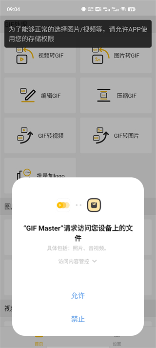 GIFMaster最新版下載 v1.14.3安卓版 3