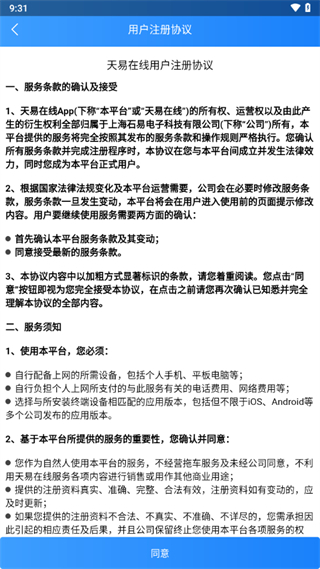 天易在线平台 v9.0.0 安卓版3