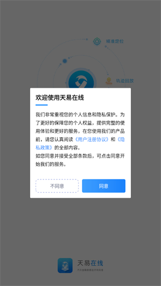 天易在线平台 v9.0.0 安卓版1