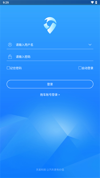 天易在线平台 v9.0.0 安卓版2