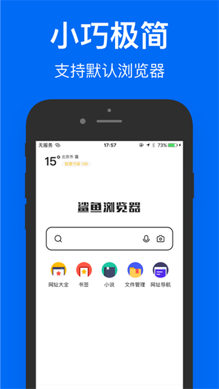 鯊魚瀏覽器官方版 v8.6.1  安卓版 0