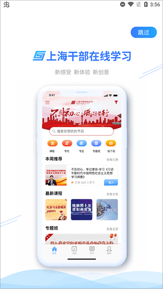 上海干部教育在線app v2025.2.6.0 安卓版 3