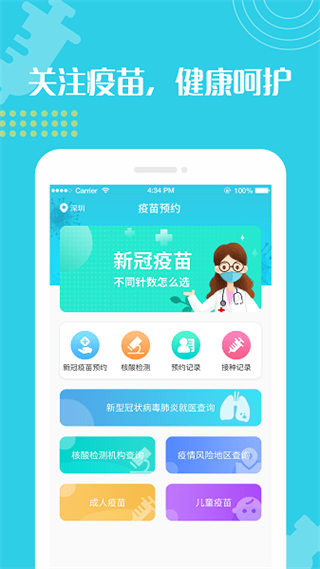 成人疫苗接種預(yù)約平臺(tái) v1.0.20 安卓版 0