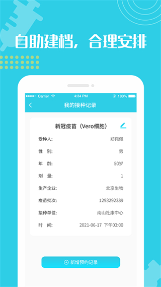 成人疫苗接種預(yù)約平臺(tái) v1.0.20 安卓版 1