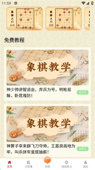 中國象棋大師網(wǎng)對弈 v2.1.5 官方安卓版 3