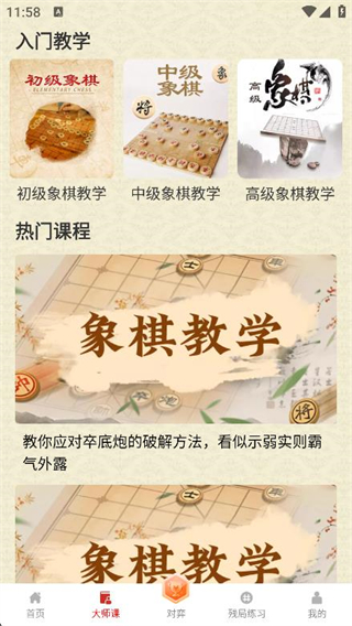 中國象棋大師網(wǎng)對弈 v2.1.5 官方安卓版 2