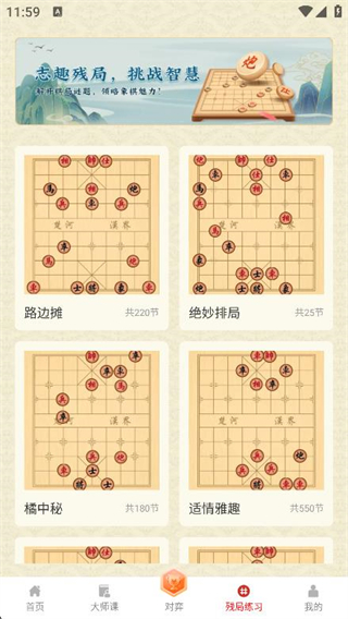 中國象棋大師網(wǎng)對弈 v2.1.5 官方安卓版 1
