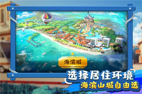 金币大富翁无限资源版 v1.3.01