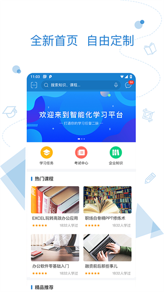 絢星企業(yè)大學(xué)app v1906004 最新版 1
