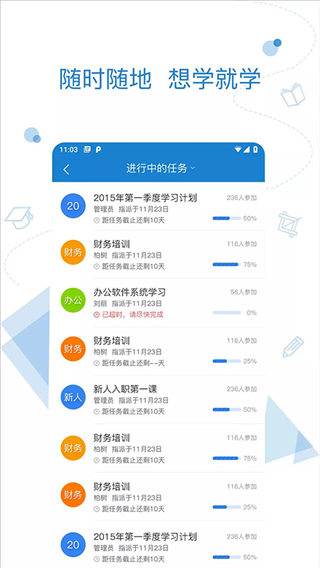 絢星企業(yè)大學(xué)app v1906004 最新版 2